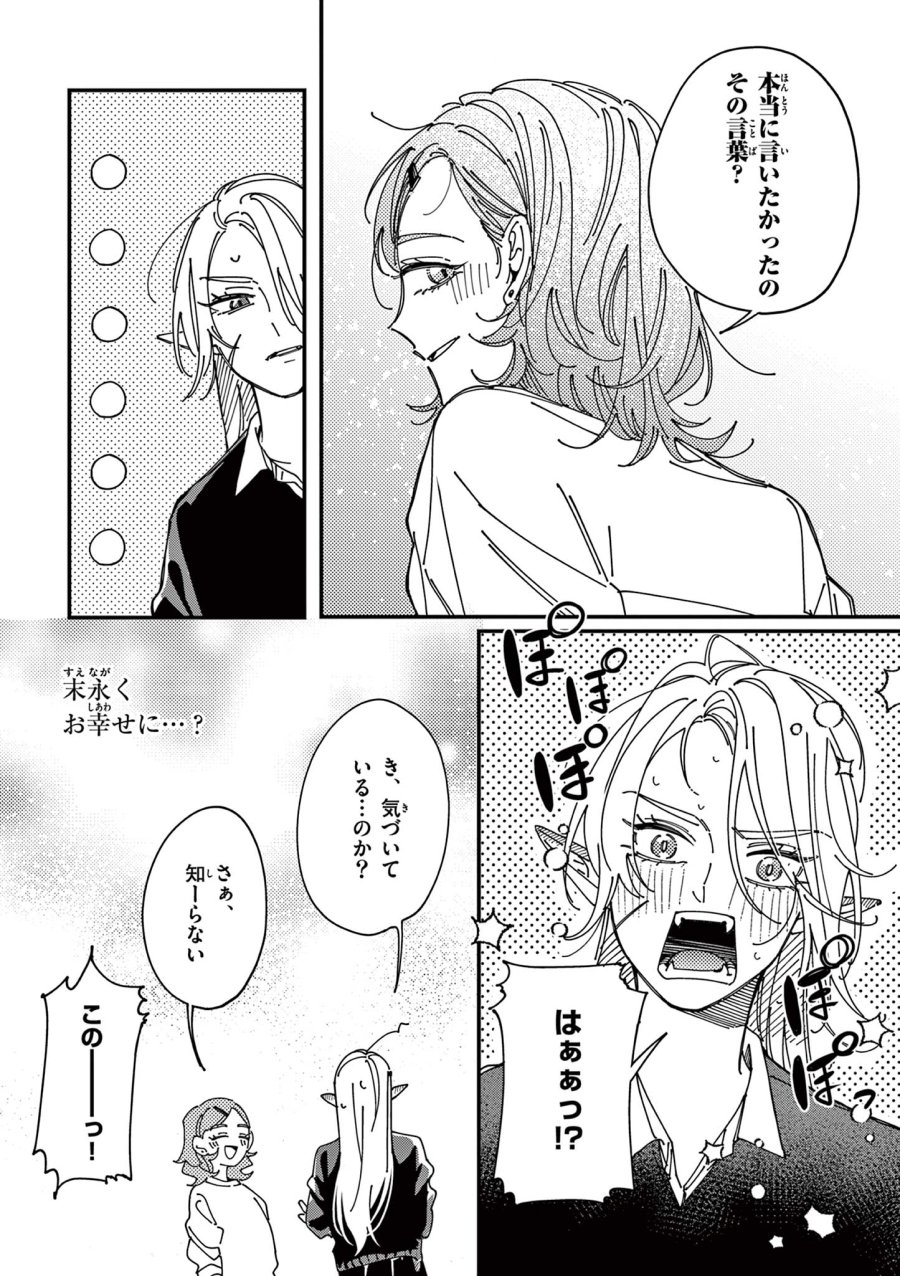 女子吸血鬼のニカはおいしい血が吸いたい！ 第1話 - Page 30