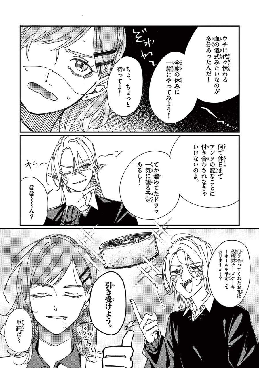 女子吸血鬼のニカはおいしい血が吸いたい！ 第1話 - Page 5
