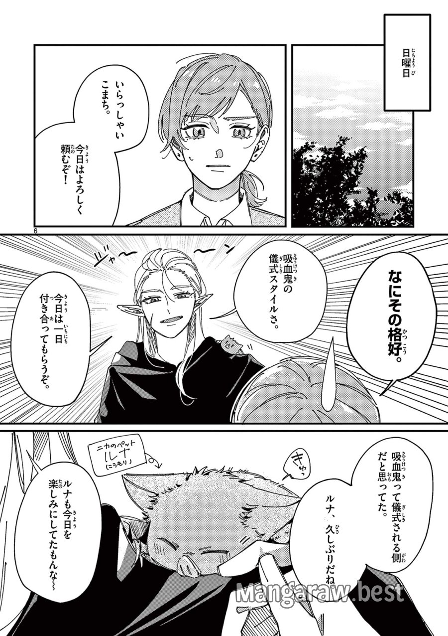 女子吸血鬼のニカはおいしい血が吸いたい！ 第1話 - Page 6