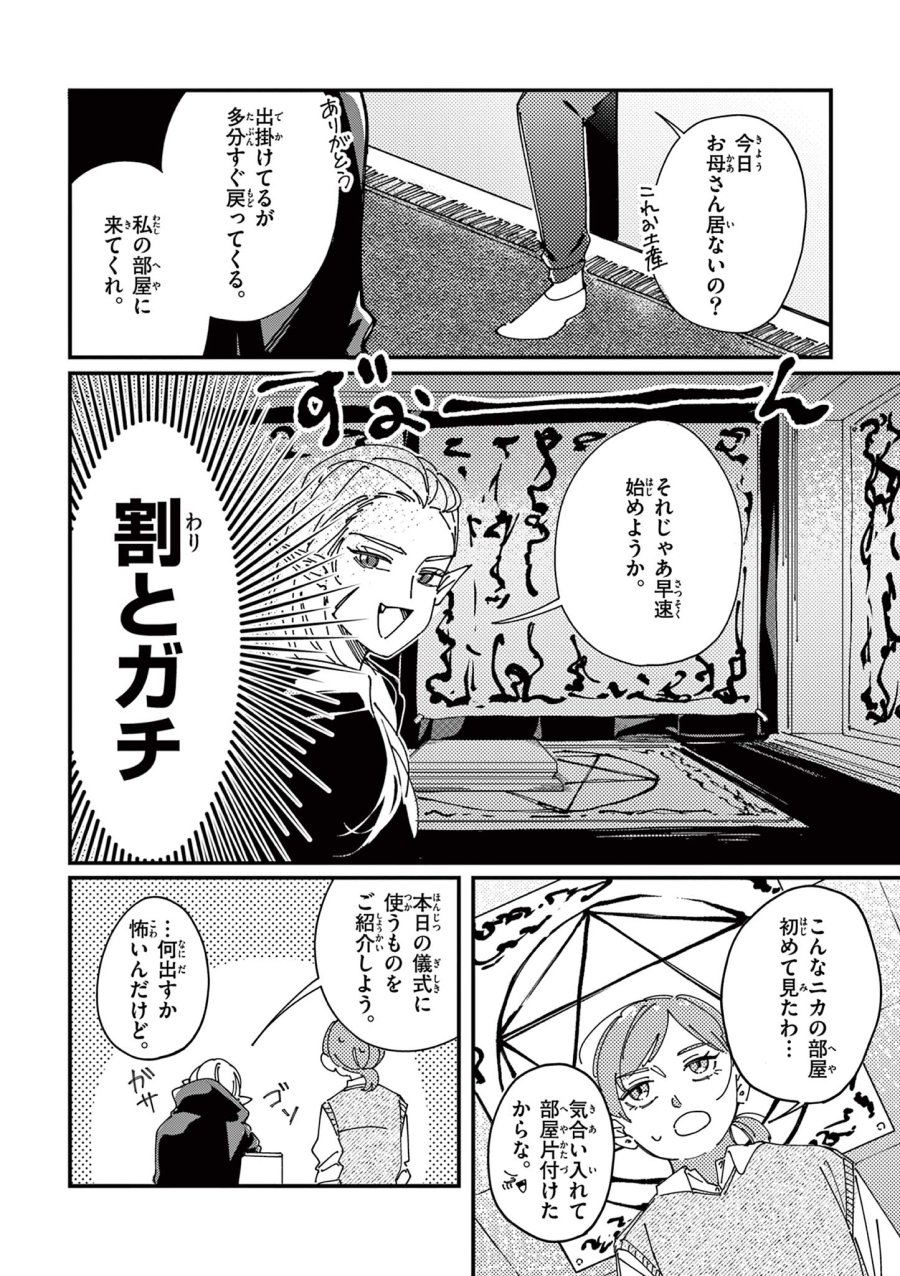 女子吸血鬼のニカはおいしい血が吸いたい！ 第1話 - Page 7