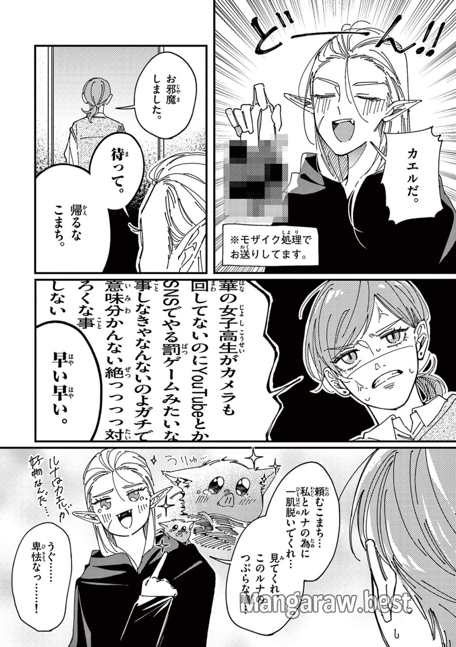女子吸血鬼のニカはおいしい血が吸いたい！ 第1話 - Page 8