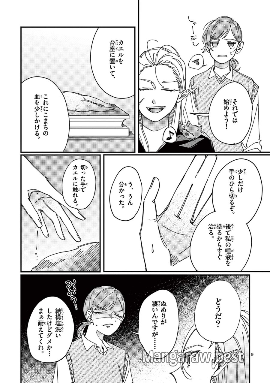 女子吸血鬼のニカはおいしい血が吸いたい！ 第1話 - Page 9