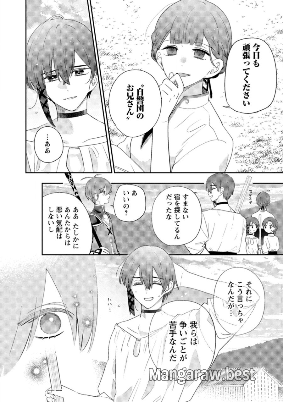 箱庭の薬術師 第58.1話 - Trang 10