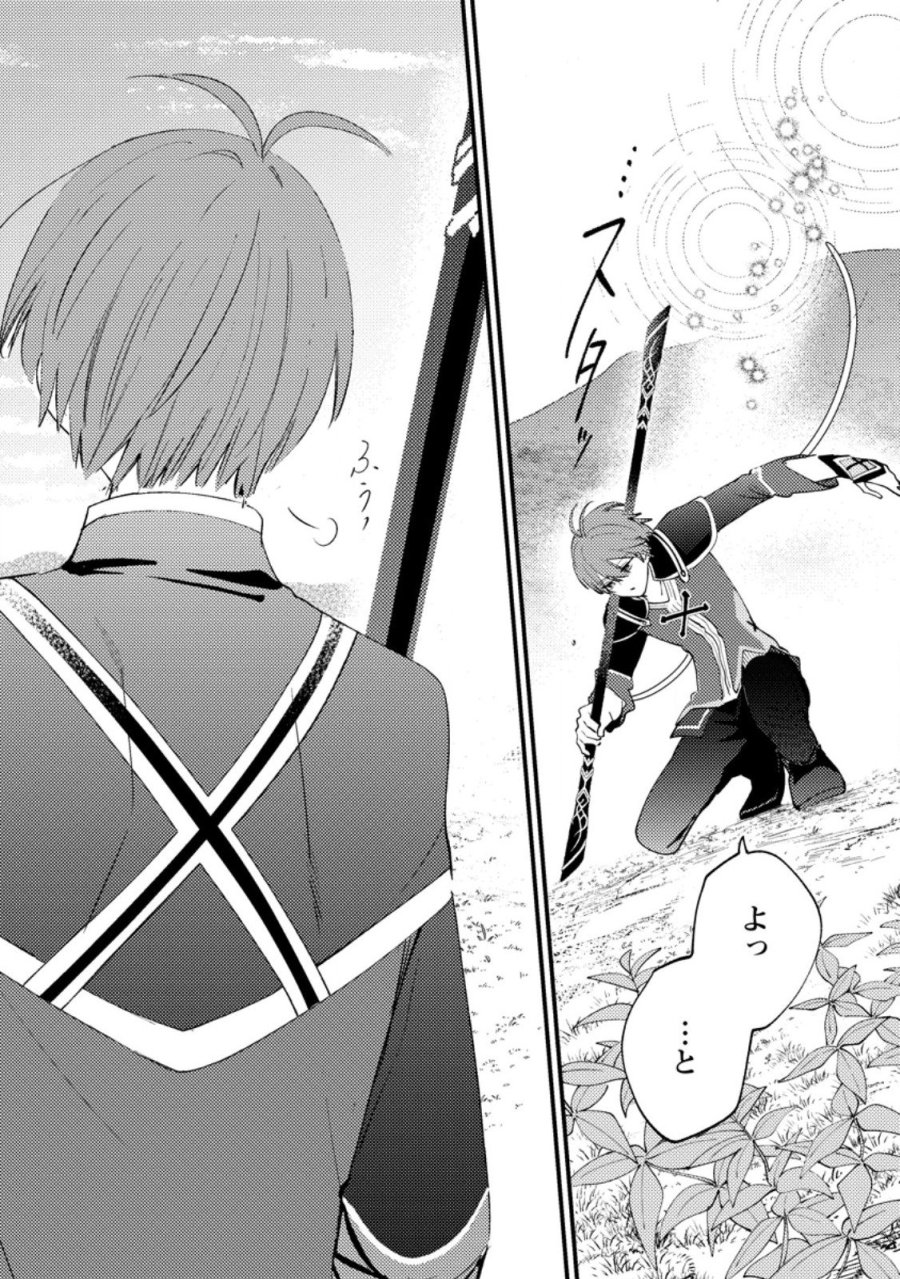 箱庭の薬術師 第58.1話 - Trang 2