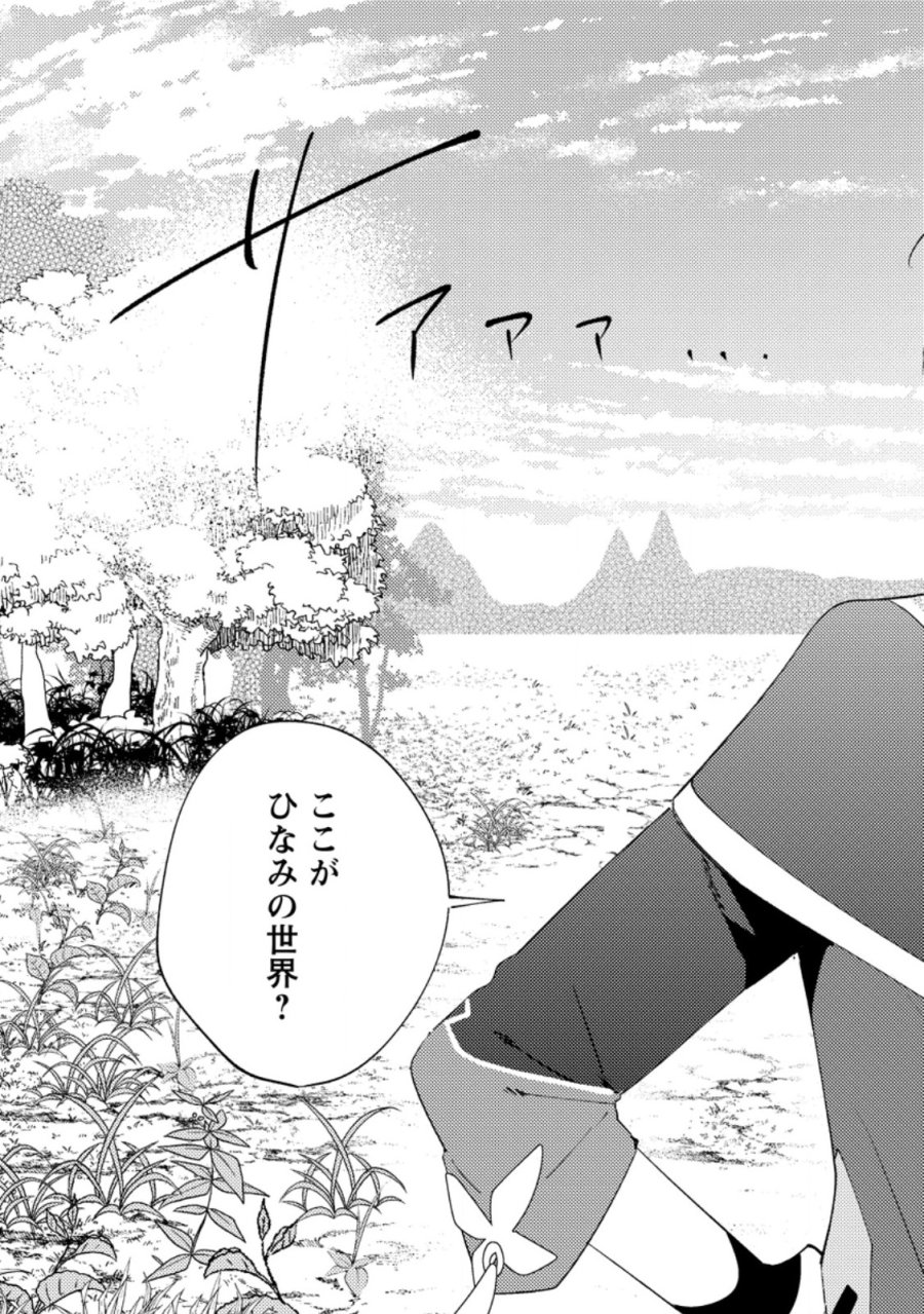 箱庭の薬術師 第58.1話 - Trang 3