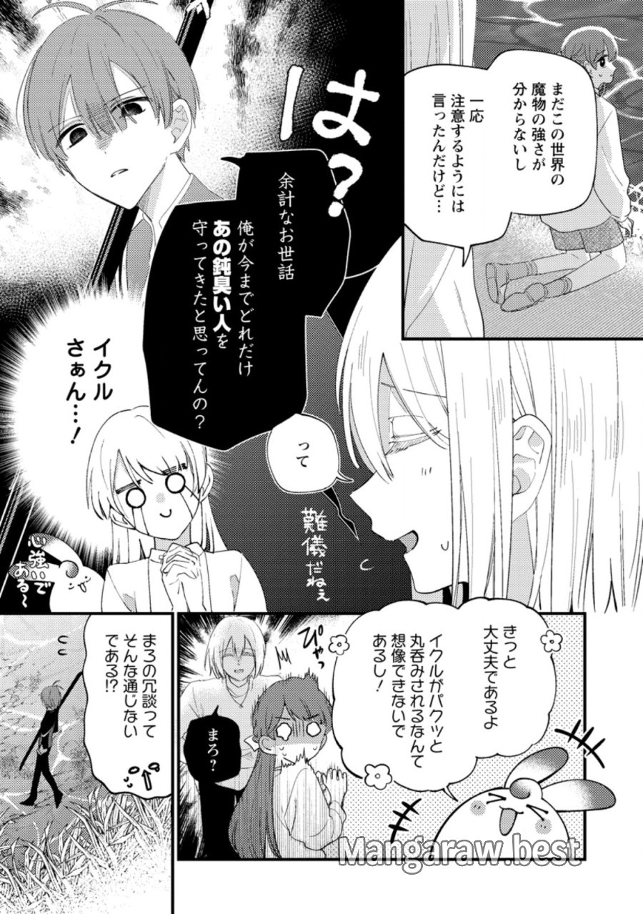箱庭の薬術師 第58.1話 - Trang 5