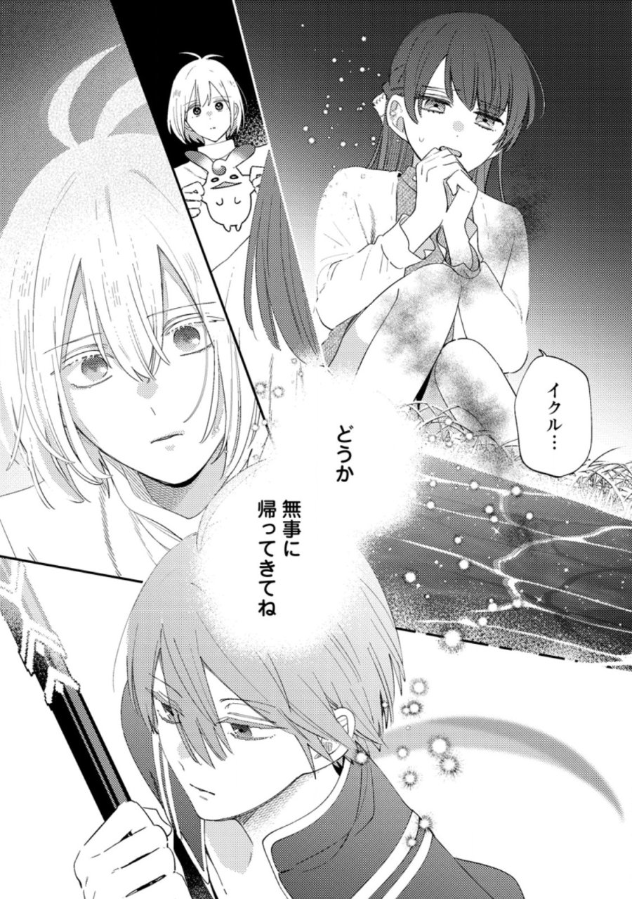 箱庭の薬術師 第58.1話 - Trang 6
