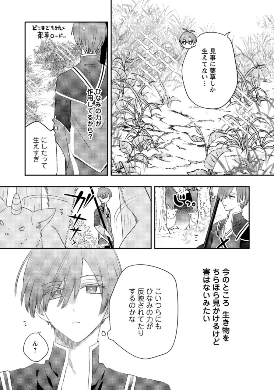 箱庭の薬術師 第58.1話 - Trang 7
