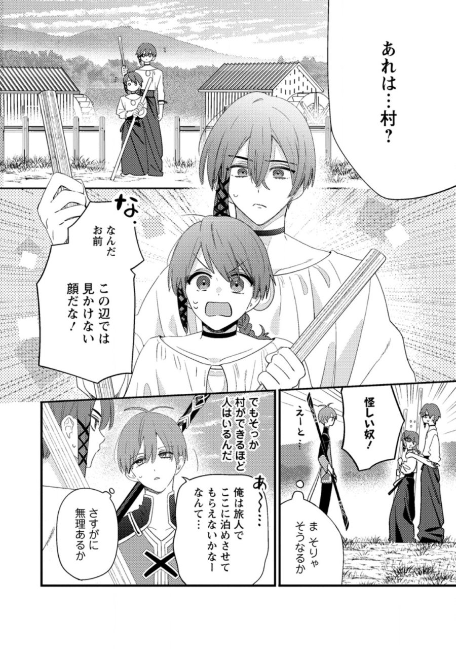 箱庭の薬術師 第58.1話 - Trang 8