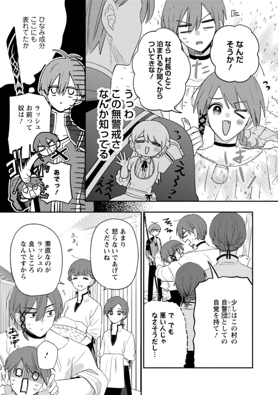 箱庭の薬術師 第58.1話 - Trang 9