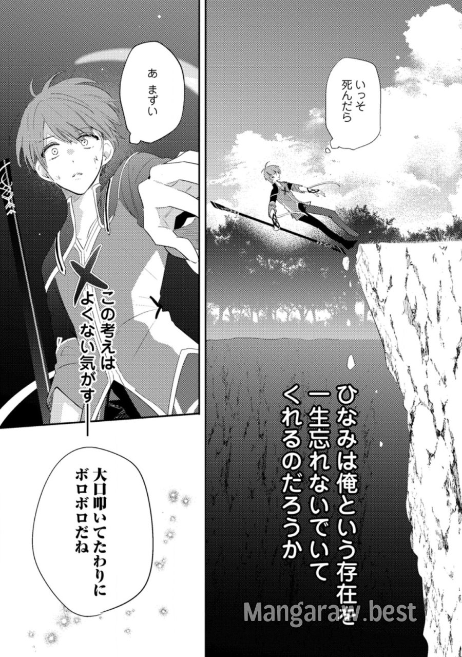 箱庭の薬術師 第58.3話 - Page 1