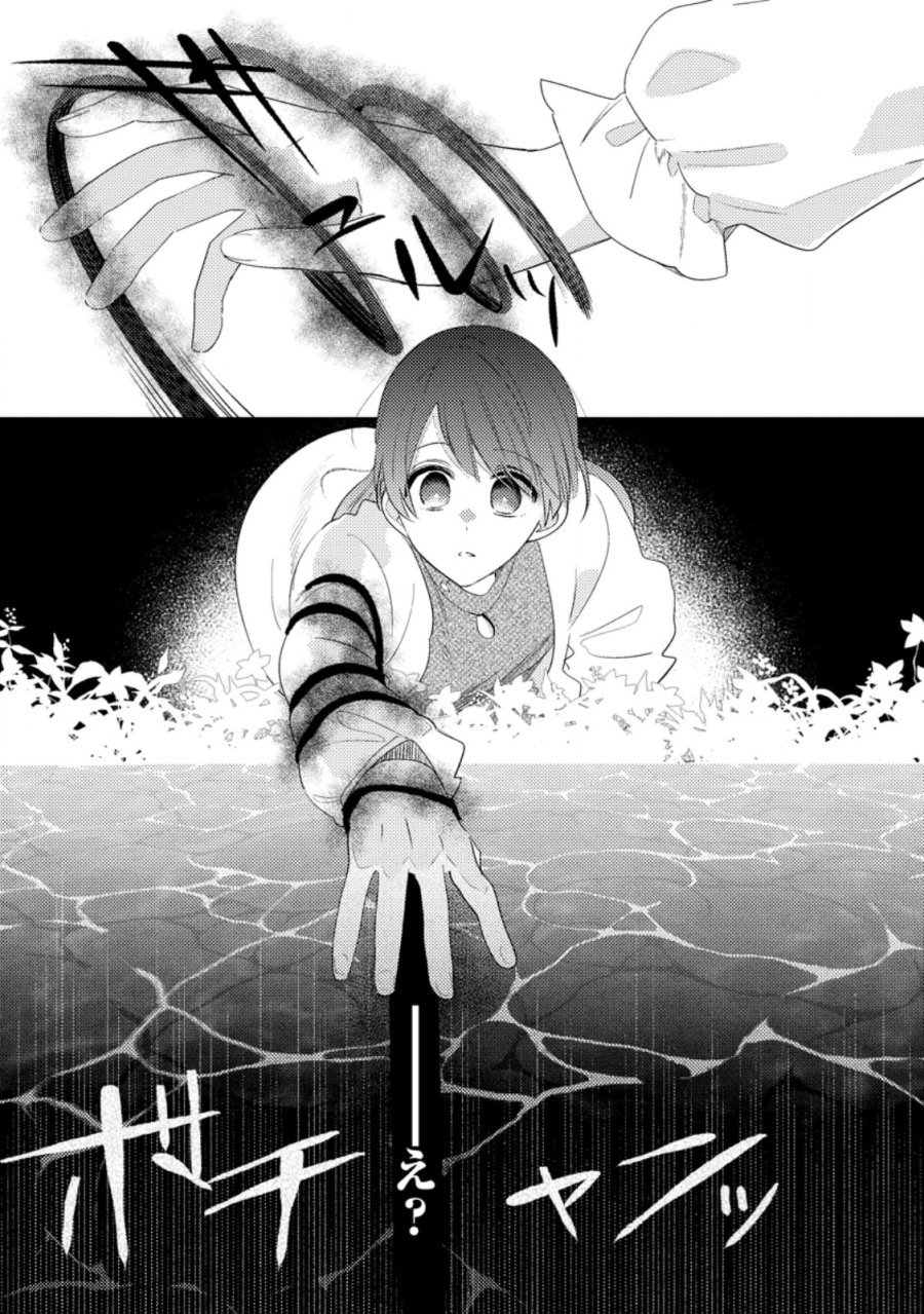 箱庭の薬術師 第58.3話 - Page 10