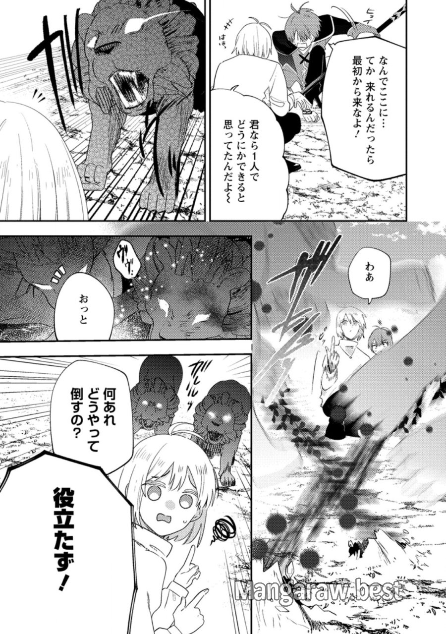 箱庭の薬術師 第58.3話 - Page 3