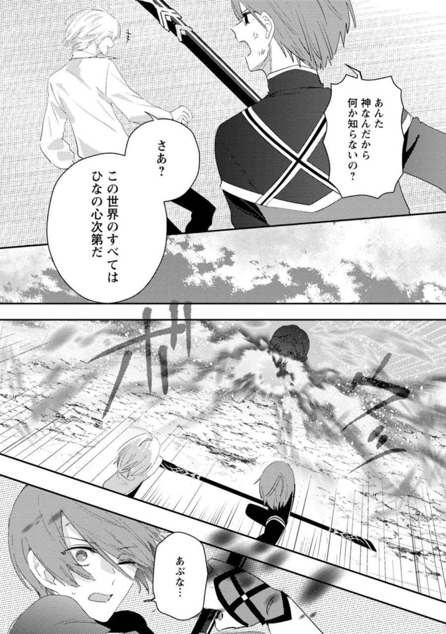 箱庭の薬術師 第58.3話 - Page 4