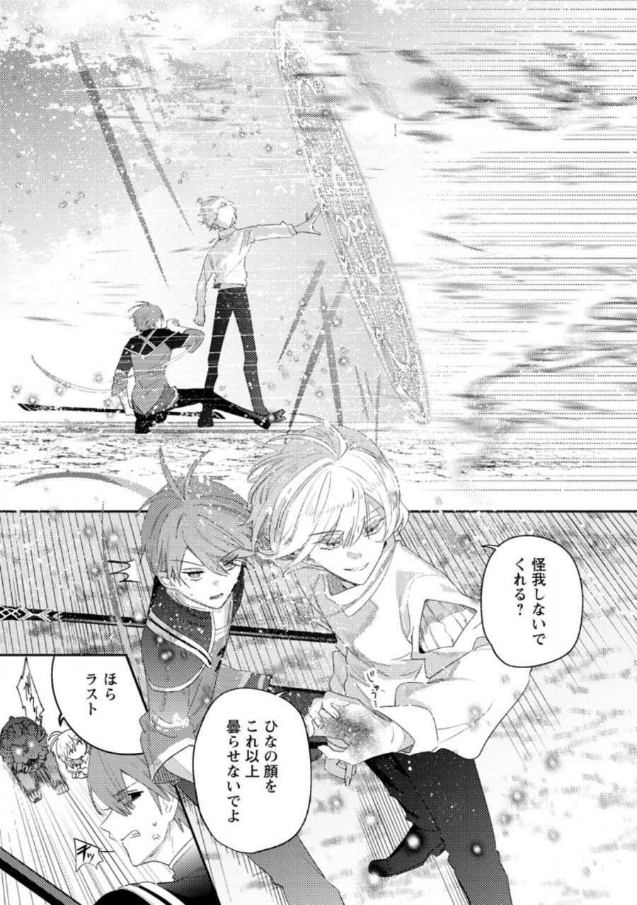 箱庭の薬術師 第58.3話 - Page 5