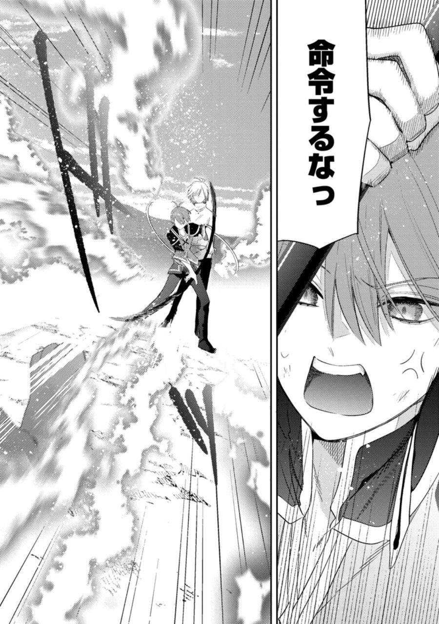 箱庭の薬術師 第58.3話 - Page 6