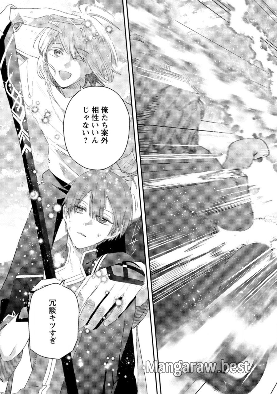 箱庭の薬術師 第58.3話 - Page 7