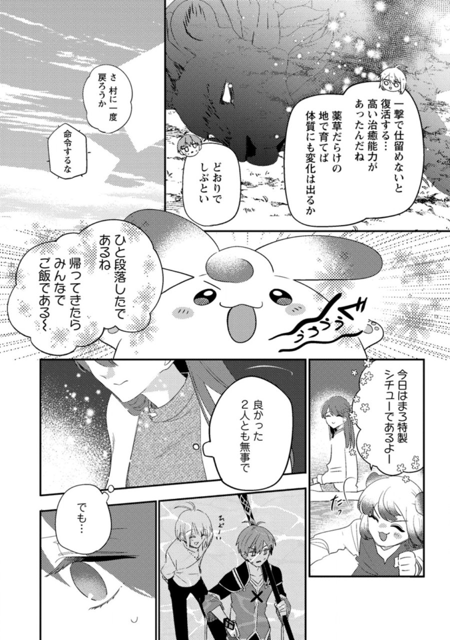 箱庭の薬術師 第58.3話 - Page 8