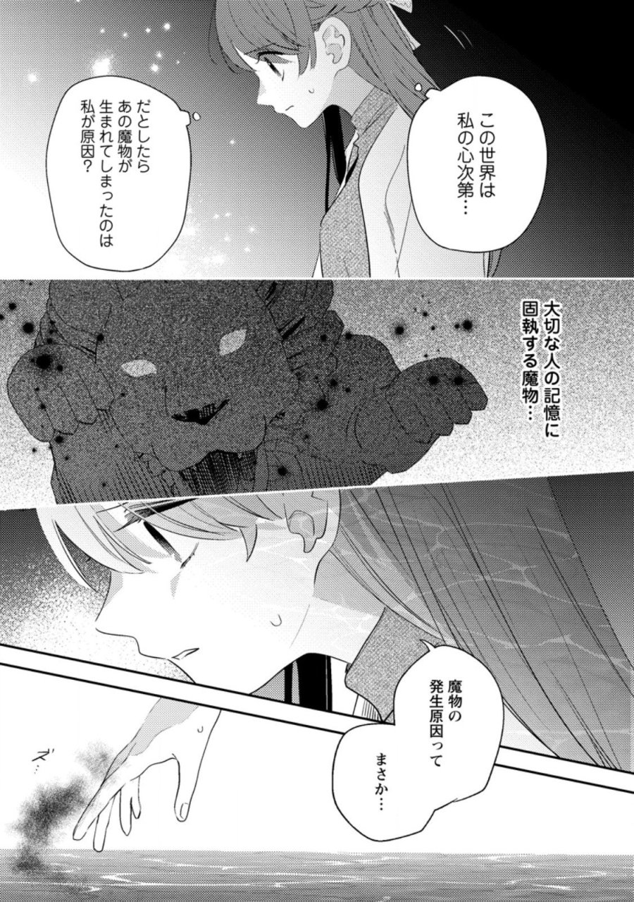 箱庭の薬術師 第58.3話 - Page 9