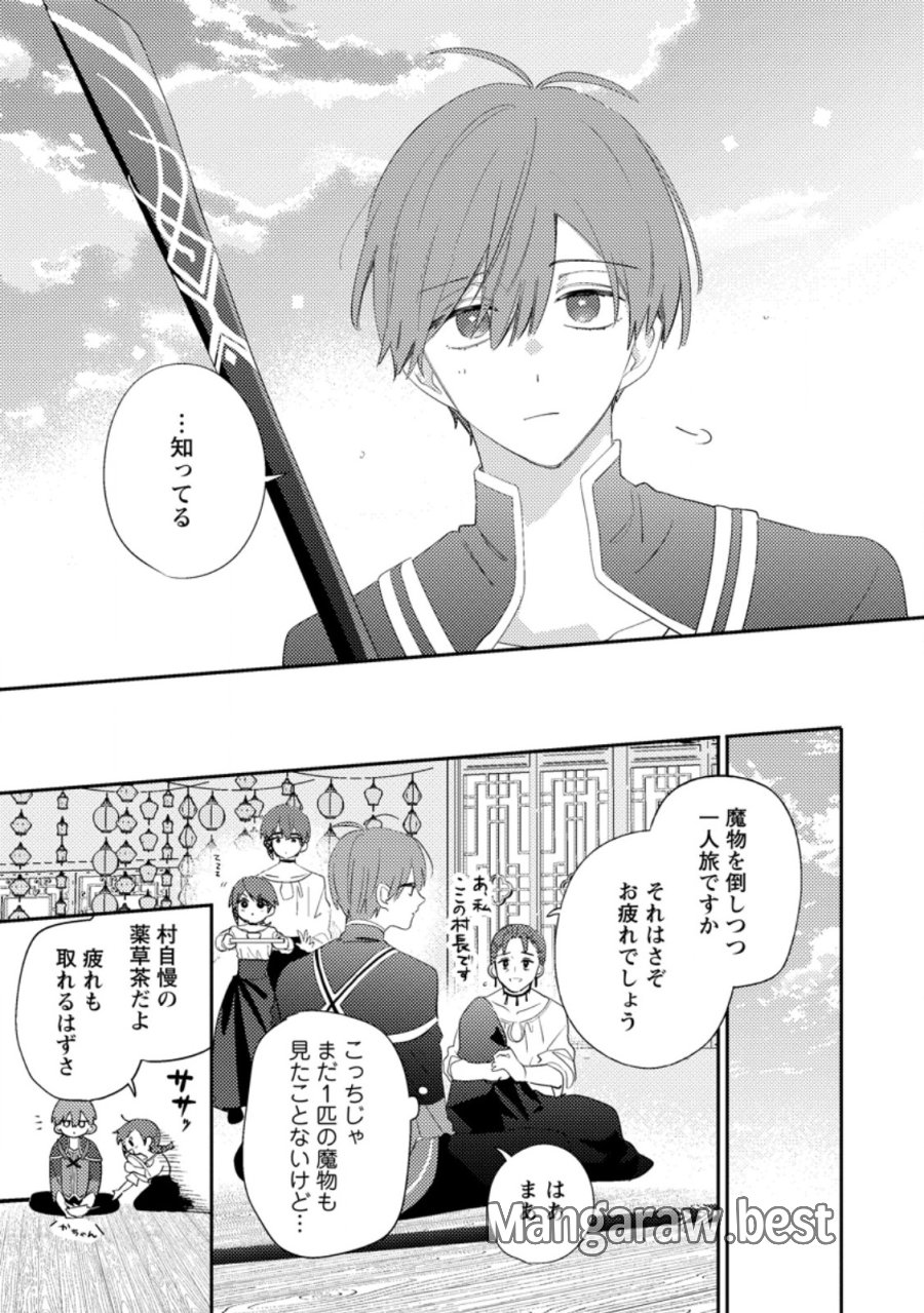 箱庭の薬術師 第58.2話 - Page 1