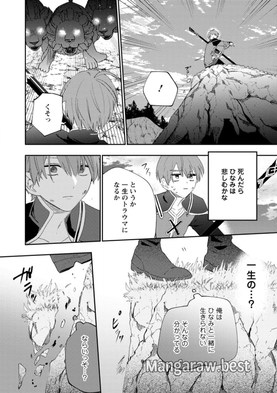箱庭の薬術師 第58.2話 - Page 10