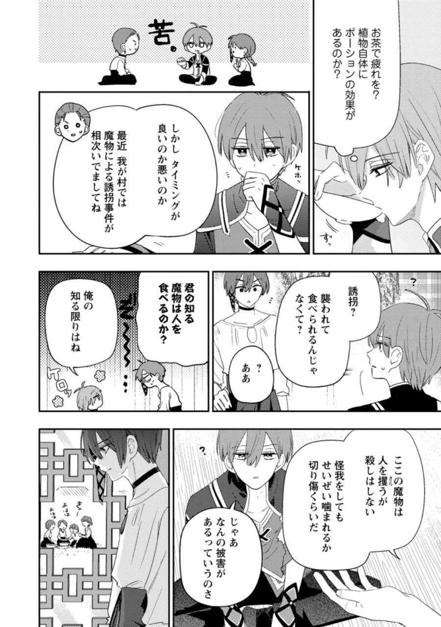 箱庭の薬術師 第58.2話 - Page 2