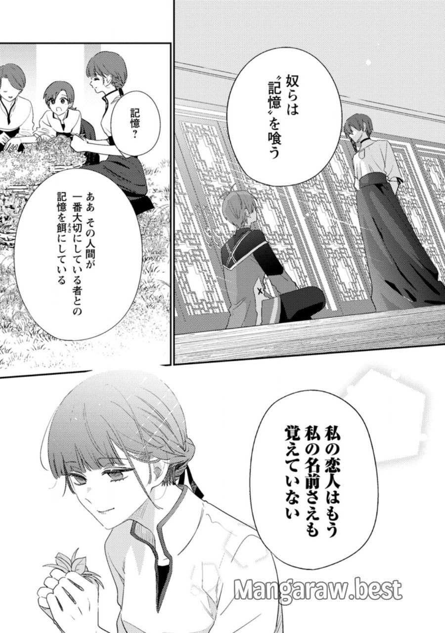箱庭の薬術師 第58.2話 - Page 3