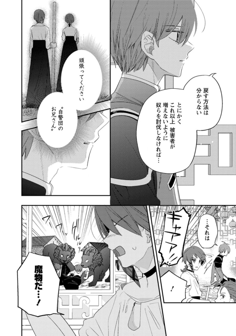 箱庭の薬術師 第58.2話 - Page 4