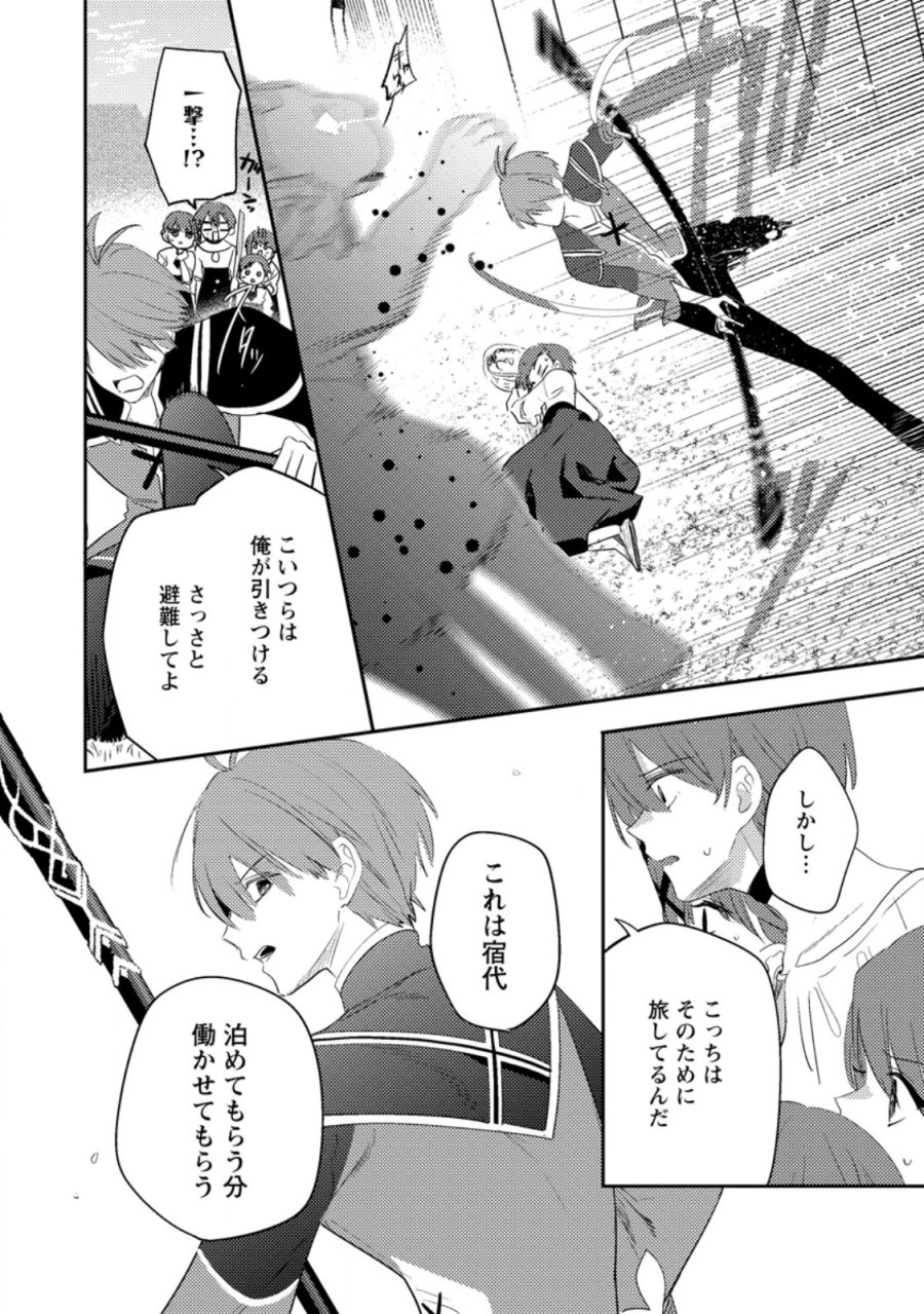 箱庭の薬術師 第58.2話 - Page 6