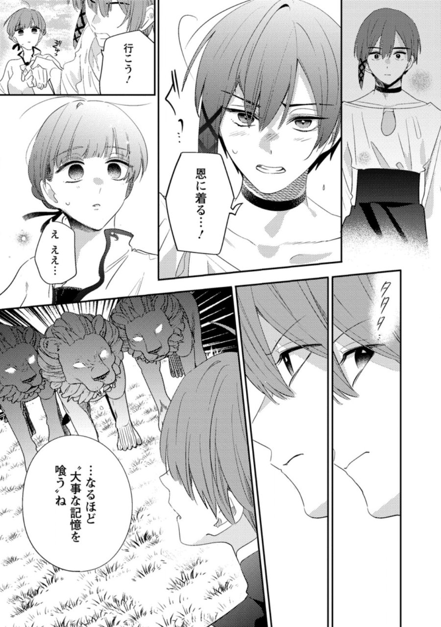 箱庭の薬術師 第58.2話 - Page 7