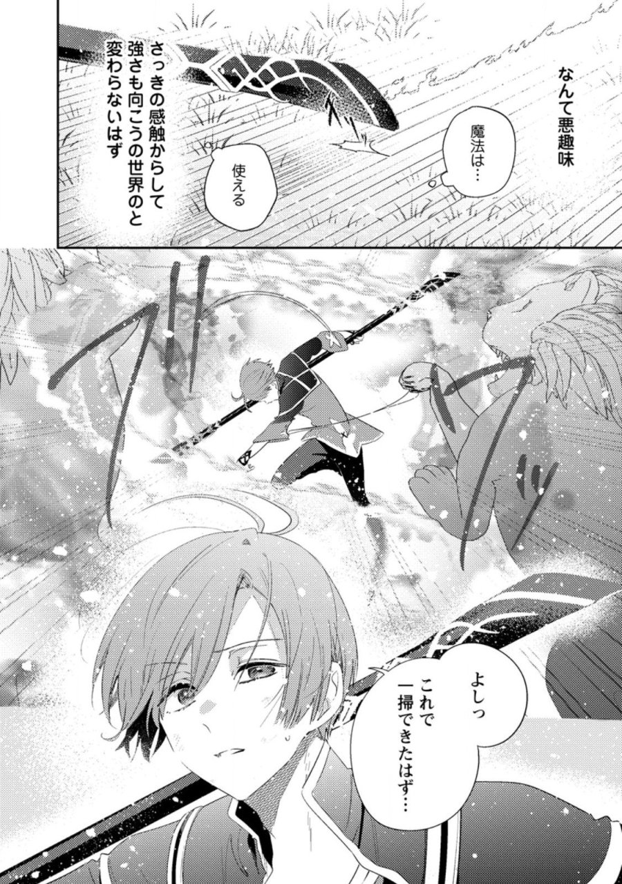 箱庭の薬術師 第58.2話 - Page 8