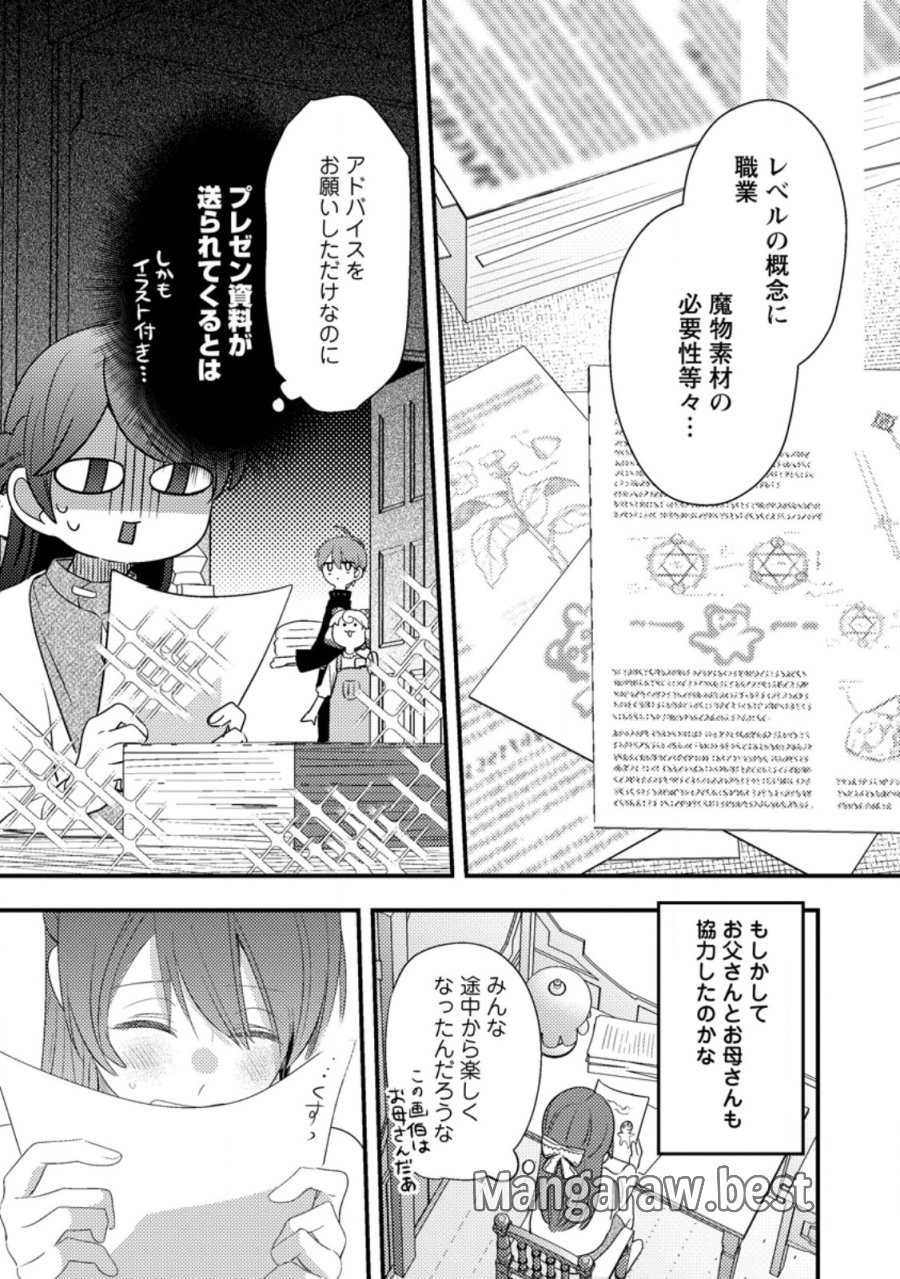 箱庭の薬術師 第57.3話 - Trang 1