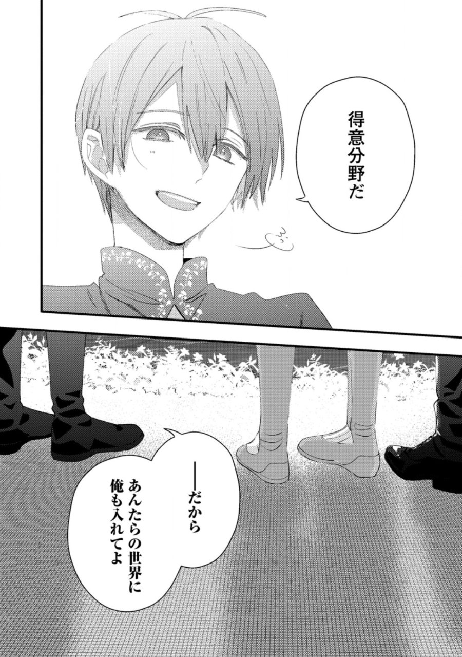 箱庭の薬術師 第57.3話 - Trang 10