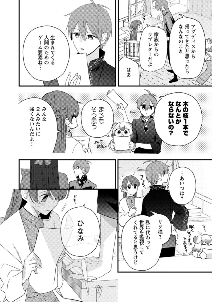 箱庭の薬術師 第57.3話 - Trang 2