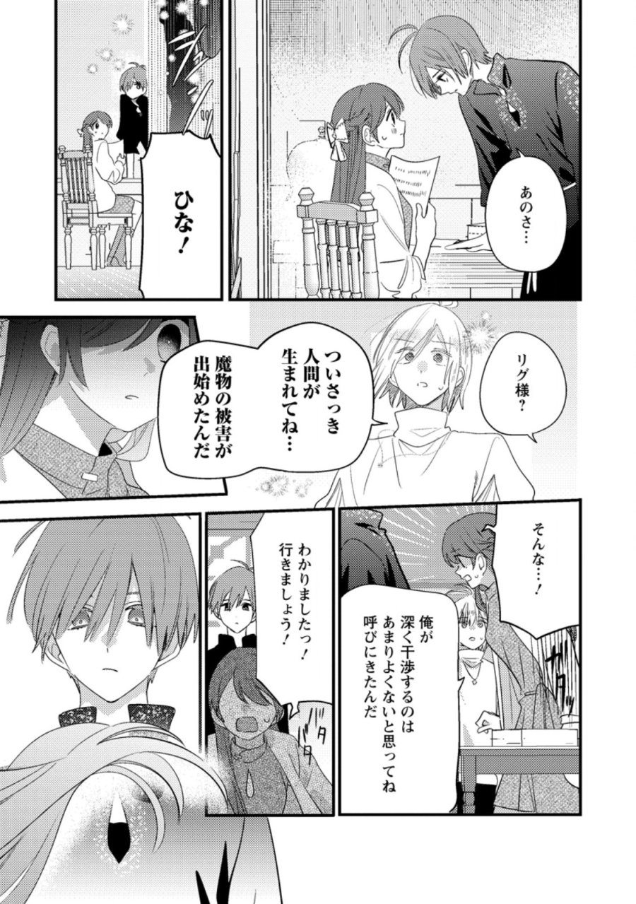 箱庭の薬術師 第57.3話 - Trang 3