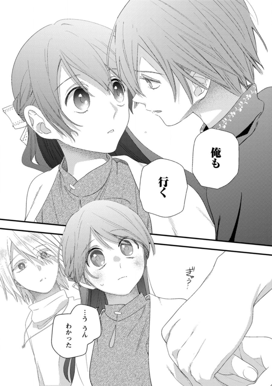 箱庭の薬術師 第57.3話 - Trang 5