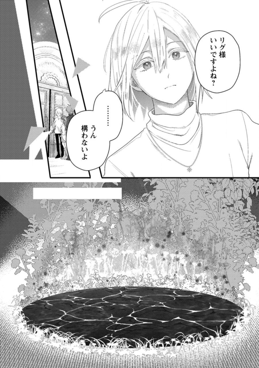箱庭の薬術師 第57.3話 - Trang 6