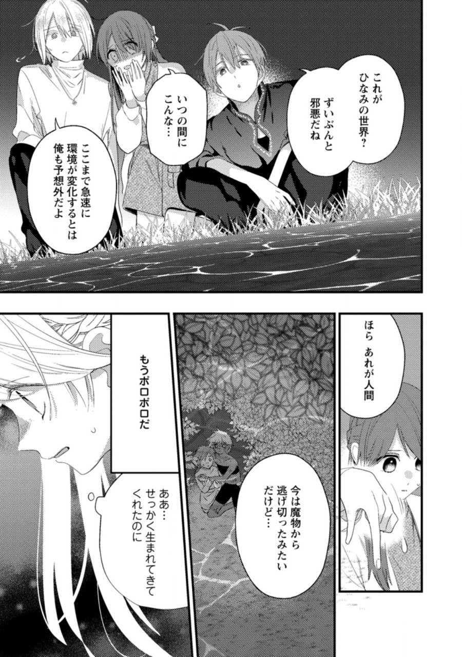 箱庭の薬術師 第57.3話 - Trang 7