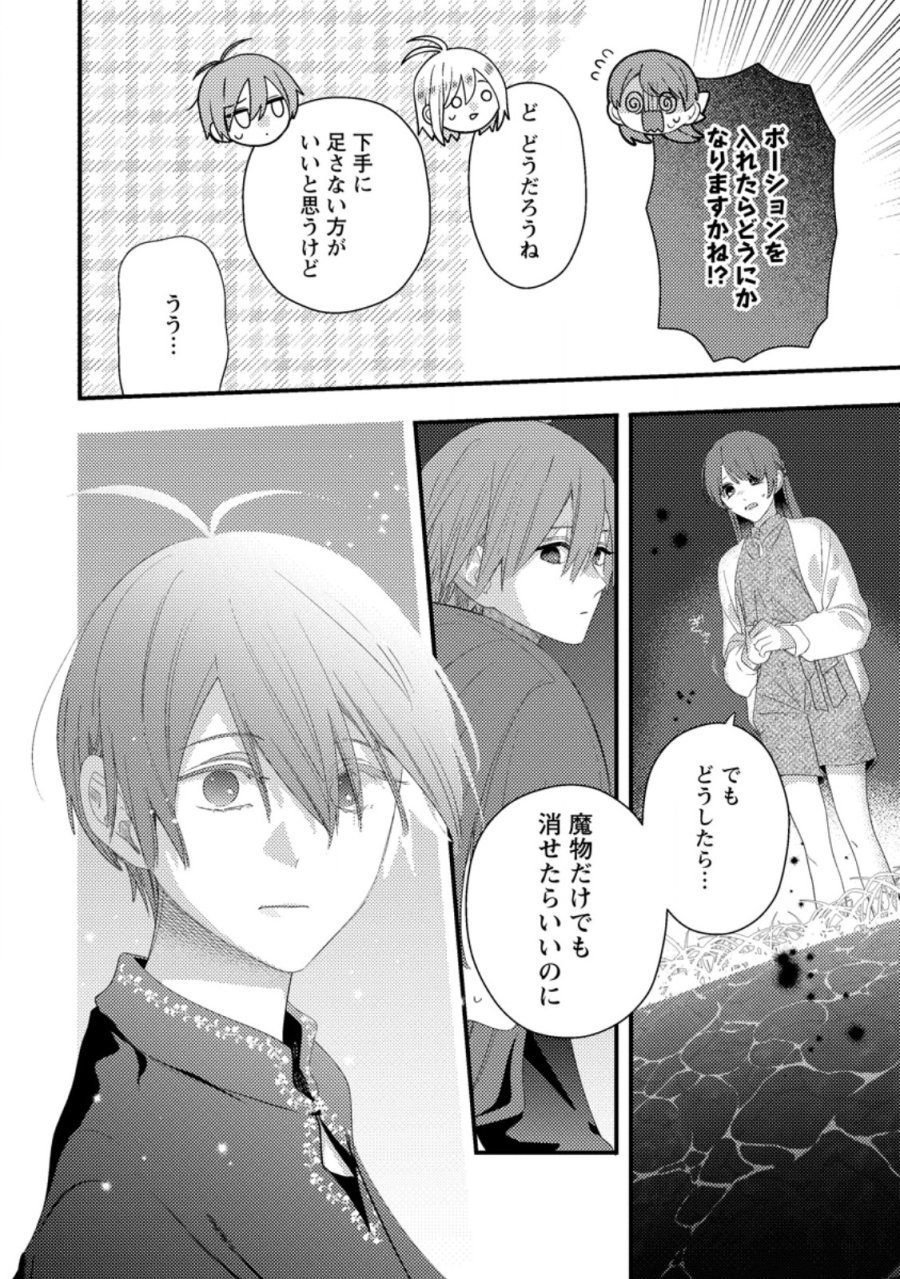 箱庭の薬術師 第57.3話 - Trang 8