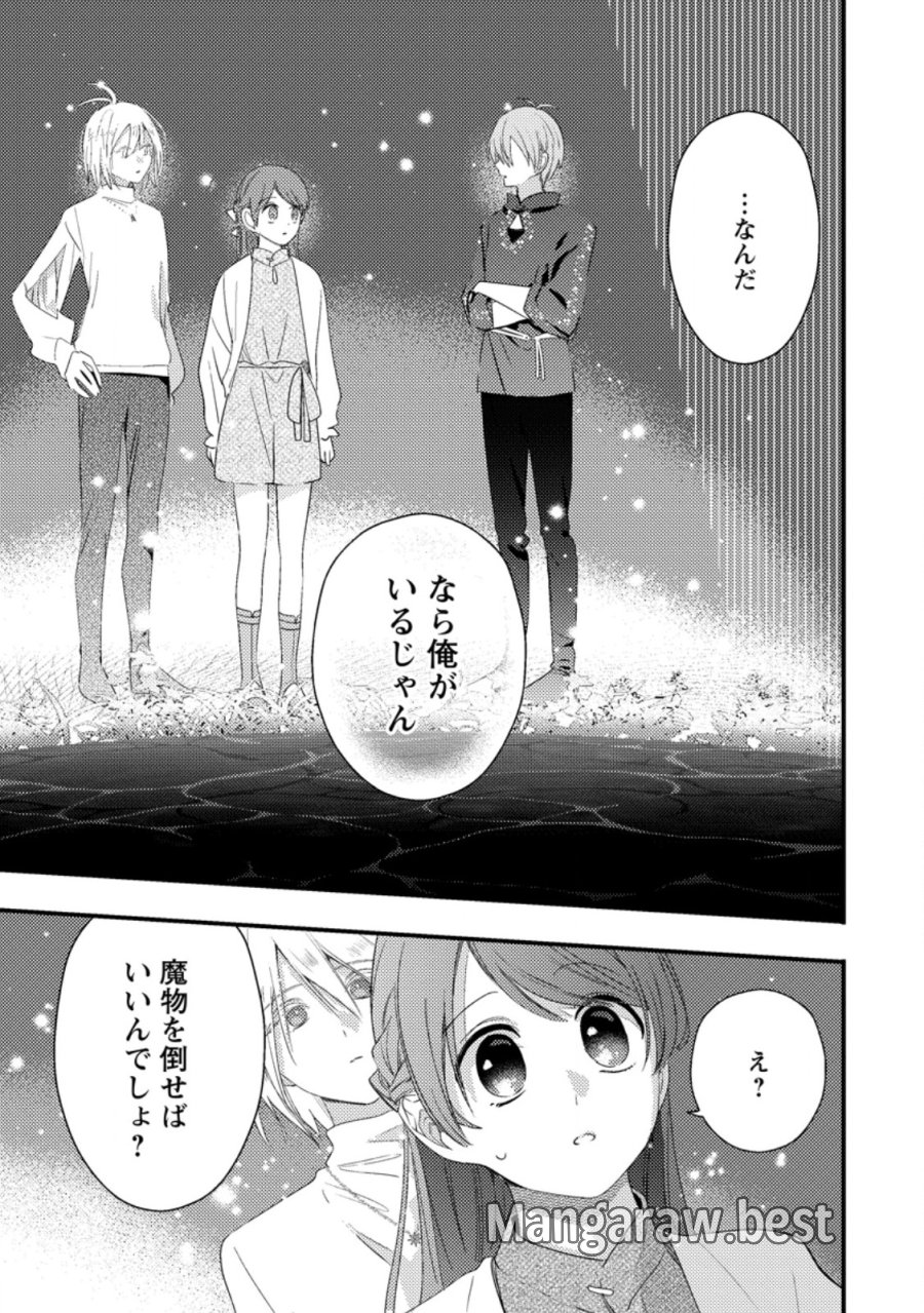 箱庭の薬術師 第57.3話 - Trang 9