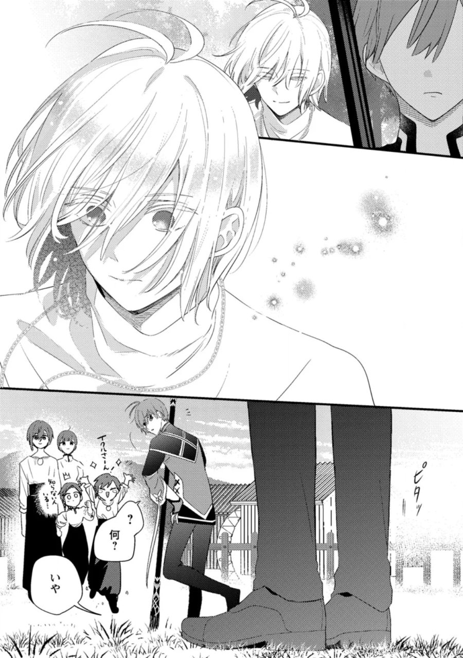箱庭の薬術師 第59.1話 - Page 1