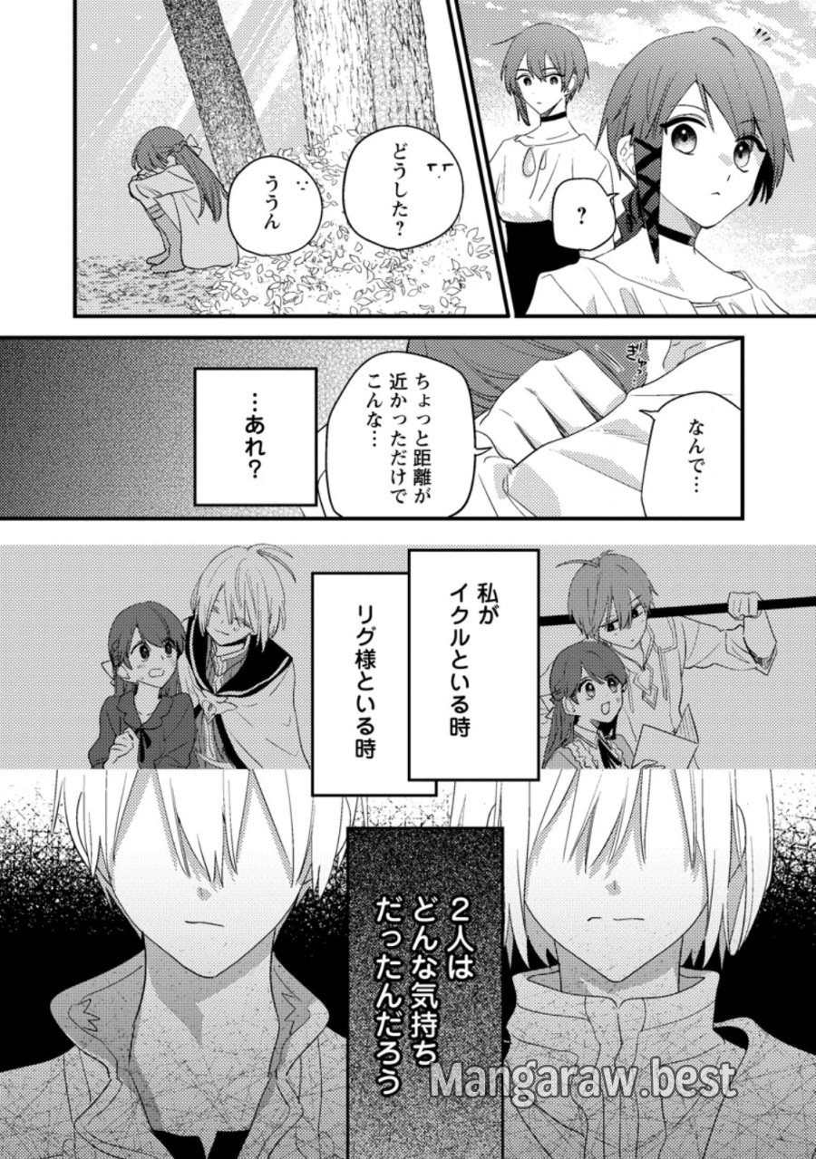 箱庭の薬術師 第59.1話 - Page 10