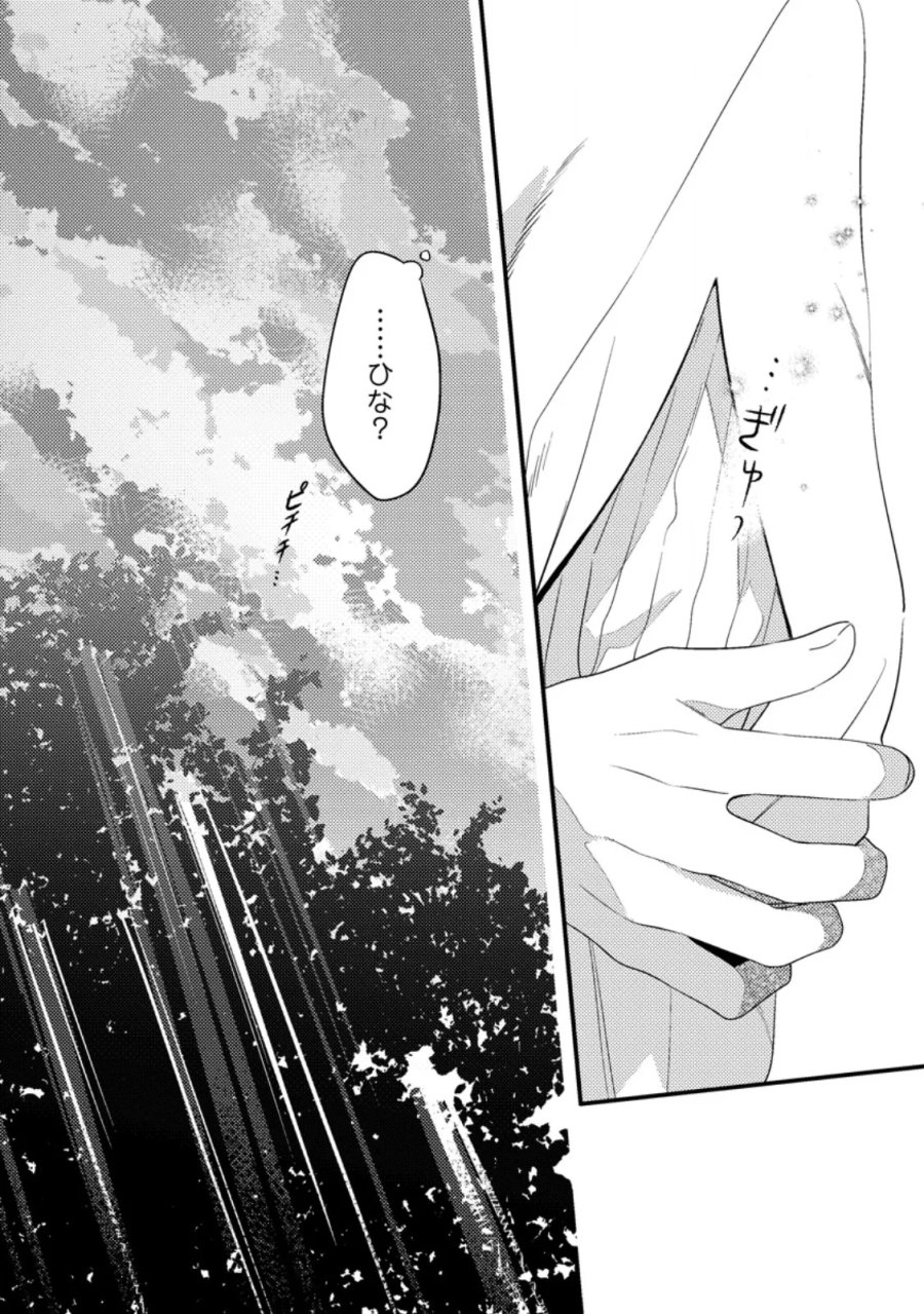 箱庭の薬術師 第59.1話 - Page 2