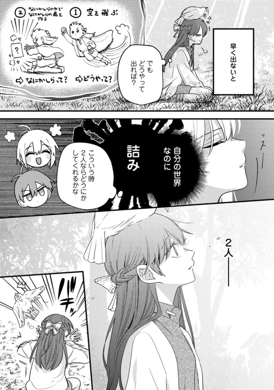 箱庭の薬術師 第59.1話 - Page 4
