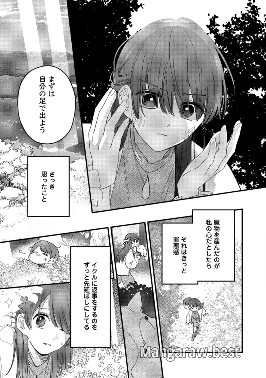 箱庭の薬術師 第59.1話 - Page 5