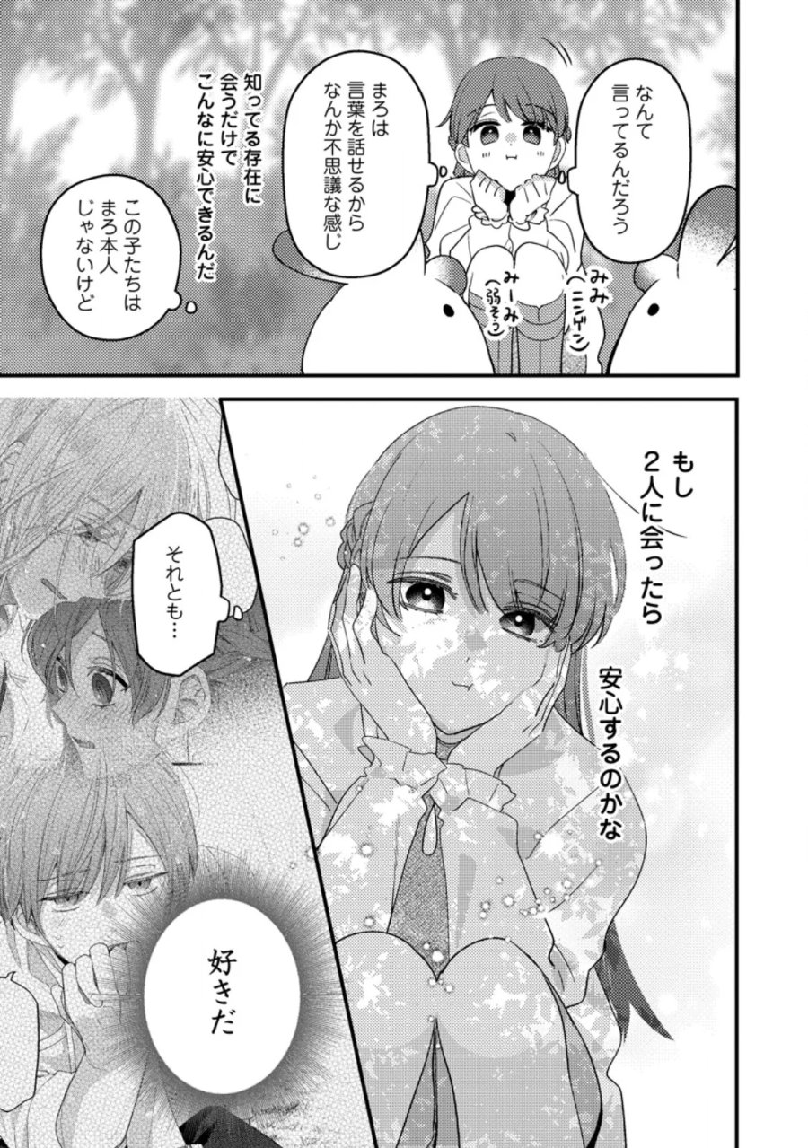 箱庭の薬術師 第59.1話 - Page 7