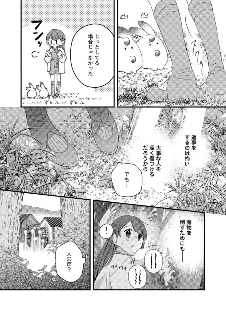 箱庭の薬術師 第59.1話 - Page 8
