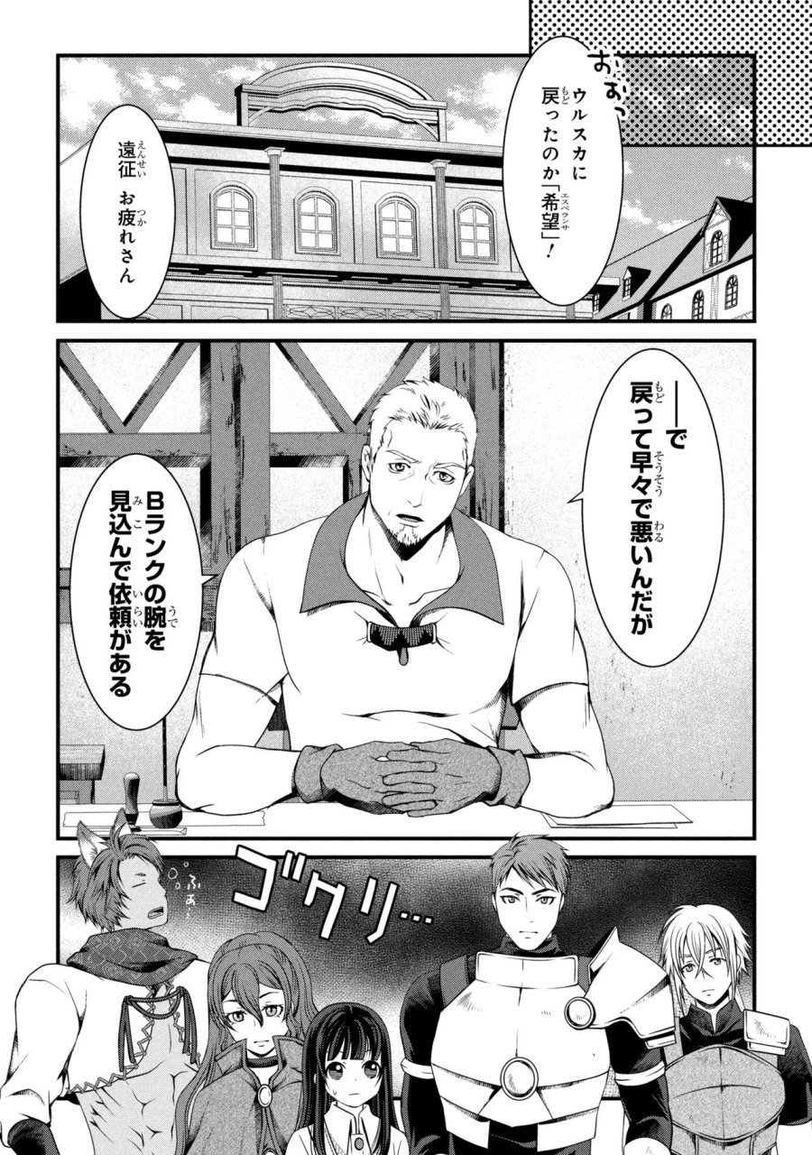 自由に生きようと転生したら、史上4人目の賢者様でした！？ 第14.2話 - Page 1