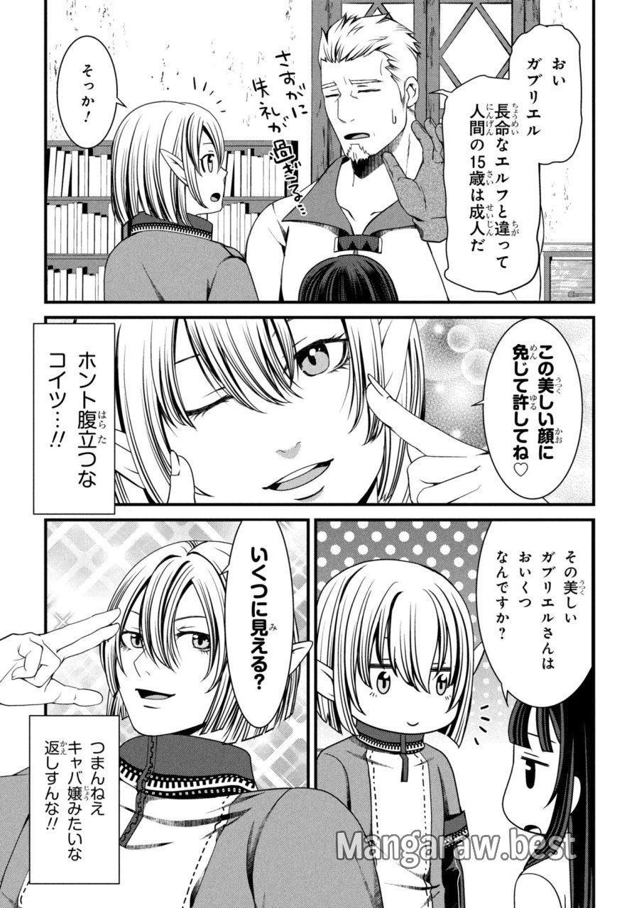 自由に生きようと転生したら、史上4人目の賢者様でした！？ 第14.2話 - Page 10
