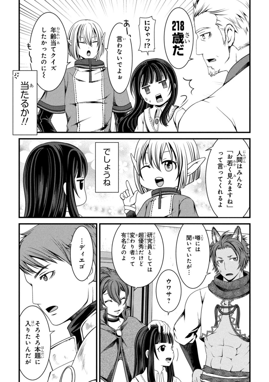 自由に生きようと転生したら、史上4人目の賢者様でした！？ 第14.2話 - Page 11